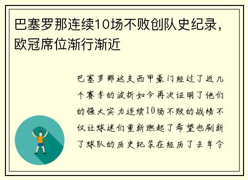 巴塞罗那连续10场不败创队史纪录，欧冠席位渐行渐近